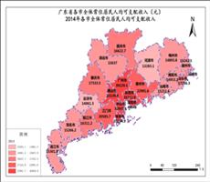 广东省各市全体常住居民人均可支配收入目录