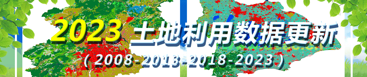 2023 土地利用数据更新
