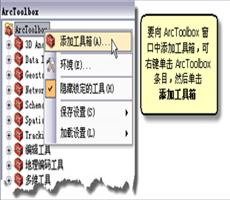 使用 ArcToolbox 窗口