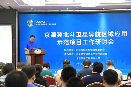 京津冀启动北斗卫星导航区域应用示范项目 北