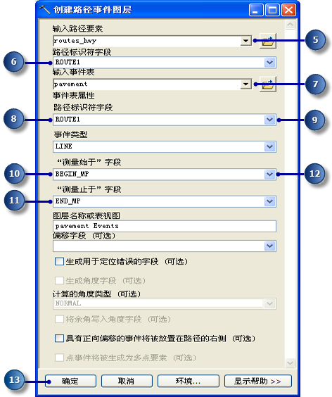 ArcGIS线性参考教程:显示和查询路径事件