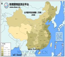 2008年公共图书馆总藏量