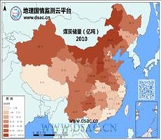 2010年煤炭储量