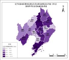 辽宁省2015年年末自有机械设备净值