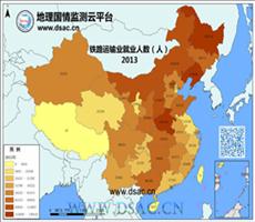 2013年铁路运输业就业人数