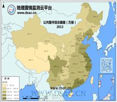 2013年公共图书馆总藏量