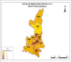 陕西省2016年中国公民收养登记