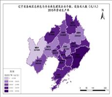 辽宁省2015年劳动生产率