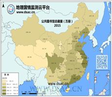2015年公共图书馆总藏量