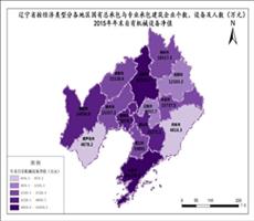 辽宁省2015年年末自有机械设备净值