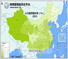 2015年人口自然增长率数据