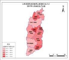 山西省2017年人均地区生产总值