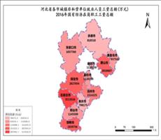 河北省2016年国有经济在岗职工工资总额