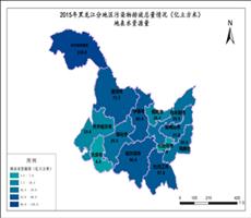 黑龙江分地区水资源状况目录