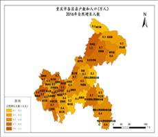 重庆市2016年自然增长人数