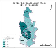 天津市2016年小学学生人均建筑面积