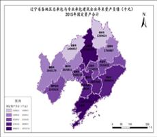 辽宁省2015年固定资产合计