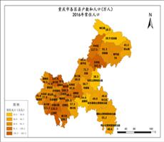 重庆市2016年常住人口