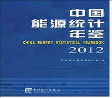 2012年重庆统计年鉴