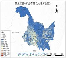 黑龙江省人口密度数据数据服务