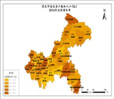重庆市2016年自然增长率