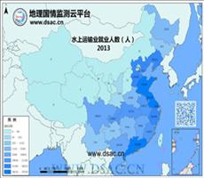 2013年水上运输业就业人数