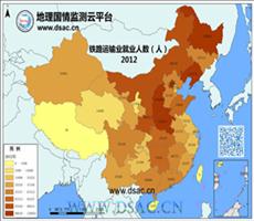 2012年铁路运输业就业人数