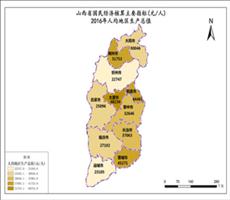 山西省2016年人均地区生产总值