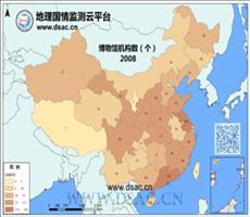 2008年博物馆机构数