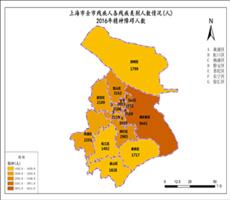 上海市2016年精神障碍人数