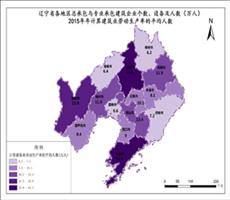 辽宁省2015年计算建筑业劳动生产率的平均人数