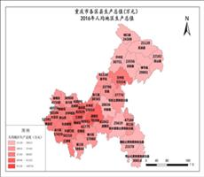 重庆市2016年人均地区生产总值