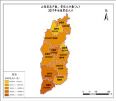 山西省2017年女性常住人口