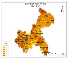 重庆市2016年出生率