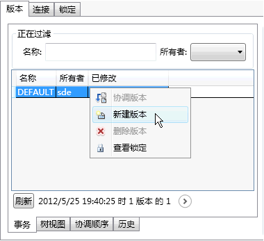 ArcGIS SDE版本创建示例