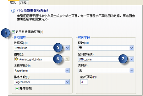 ArcGIS创建地图册教程4：修改格网索引要素图层