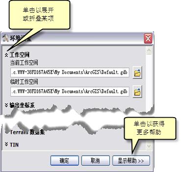 ArcGIS教程：设置地理处理环境