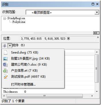 ArcGIS教程：为地理要素添加附件