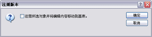 ArcGIS ArcSDE将数据注册或取消注册为版本快速浏览