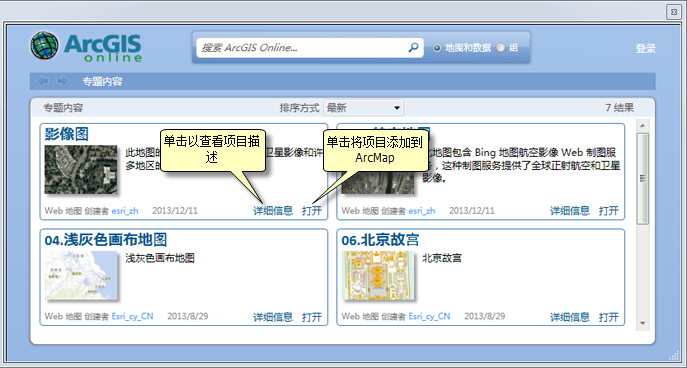 从 ArcGIS Online 添加的数据