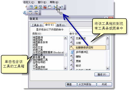 ArcGIS Desktop在菜单和工具条中添加和移除工具