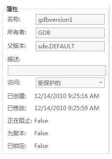 ArcGIS SDE Version版本属性概述