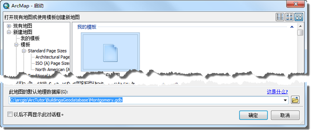 ArcGIS Geodatabase构建教程6：创建注记