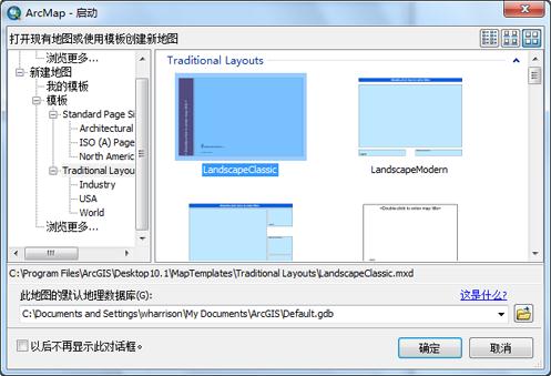 ArcGIS教程：地图模板的使用