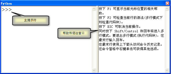 什么是 Python 窗口？