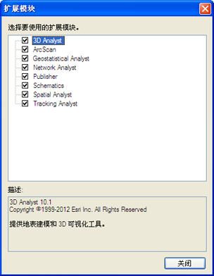 使用 ArcGIS 扩展模块