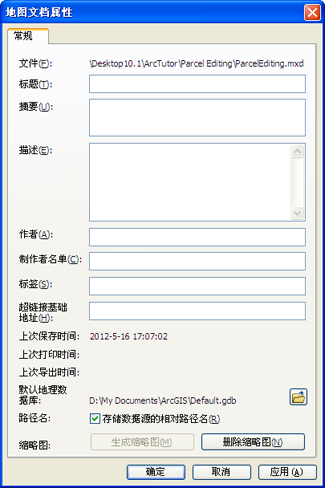 ArcGIS10.5操作指南：设置地图文档属性