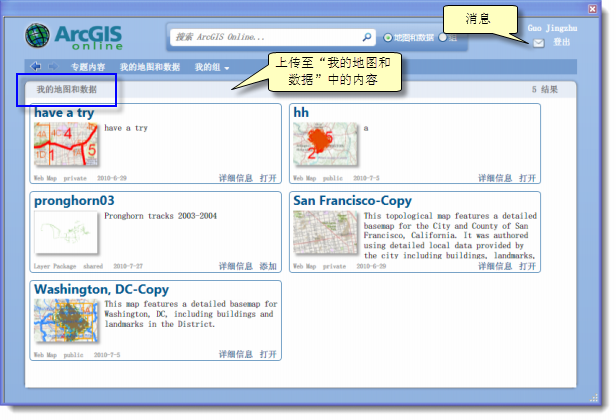在 ArcGIS Desktop 应用程序中使用 ArcGIS Online