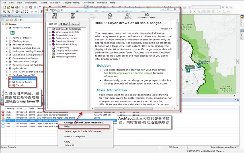 ArcGIS 10研究（四）Desktop之地图浏览