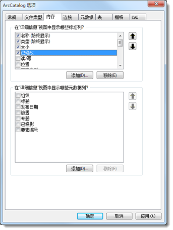 ArcGIS教程：使用ArcCatalog控制文件